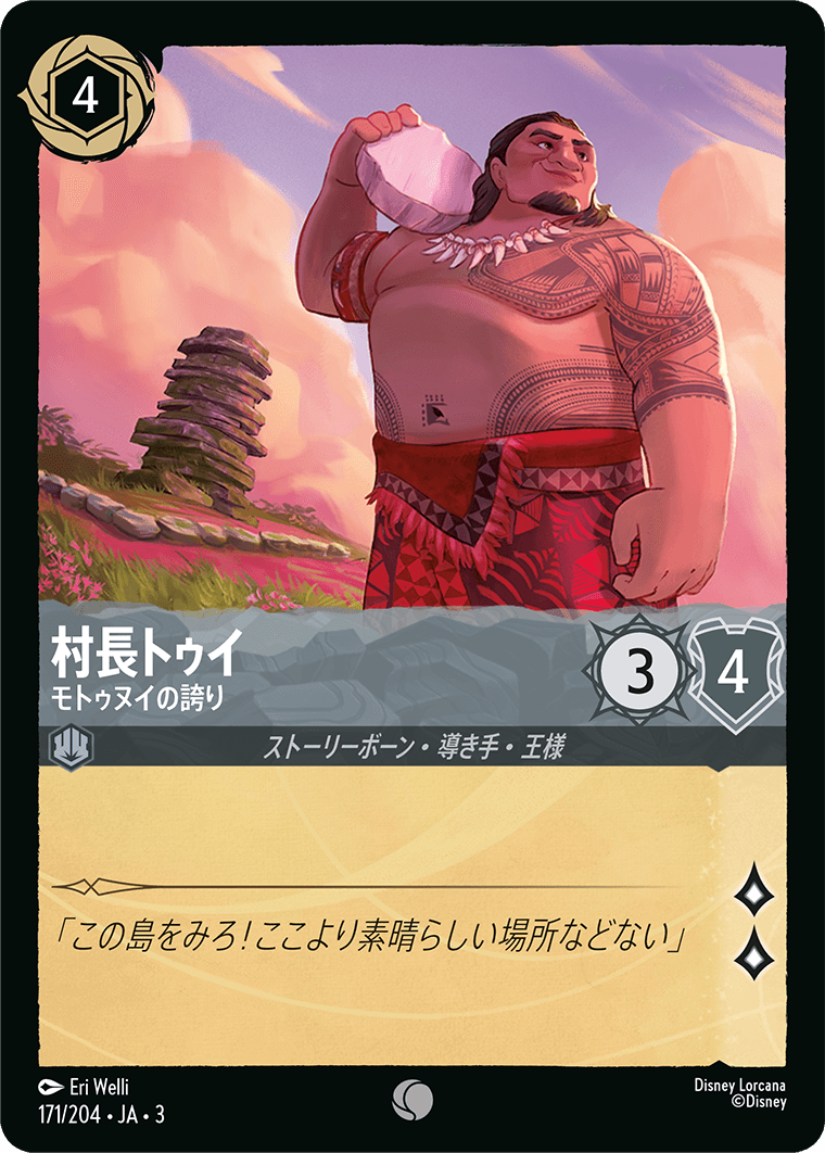 村長トゥイ - モトゥヌイの誇り(171/204･JA･3) -INTO THE INKLANDS インクランド探訪 レアリティ：コモン ディズニーロルカナ